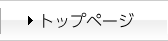 ホーム